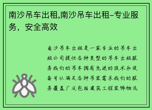 南沙吊车出租,南沙吊车出租-专业服务，安全高效