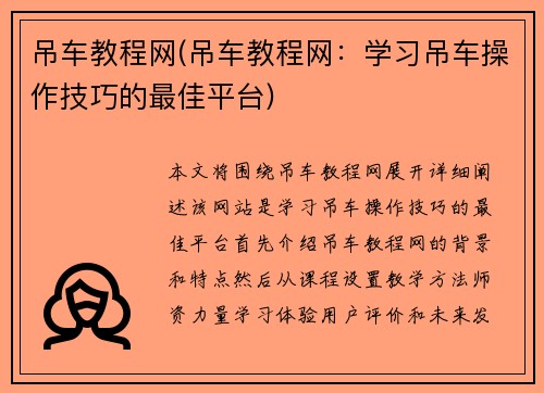 吊车教程网(吊车教程网：学习吊车操作技巧的最佳平台)