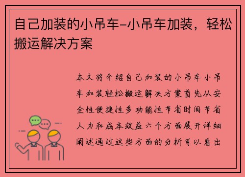 自己加装的小吊车-小吊车加装，轻松搬运解决方案