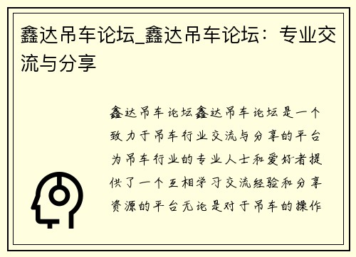 鑫达吊车论坛_鑫达吊车论坛:专业交流与分享